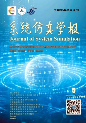 系统仿真学报封面
